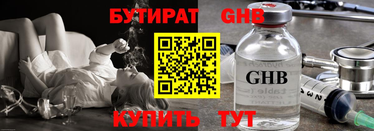 Бутират  БУТИРАТ Butirat  Вход с VPN  Гулькевичи 