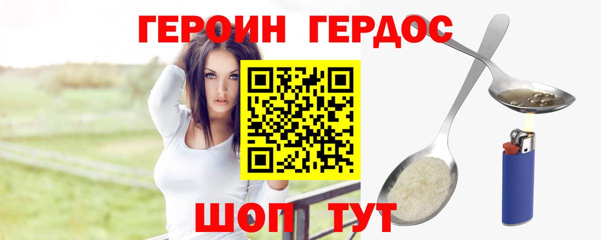 Героин  ГЕРОИН VHQ  Вход с VPN  Гулькевичи 